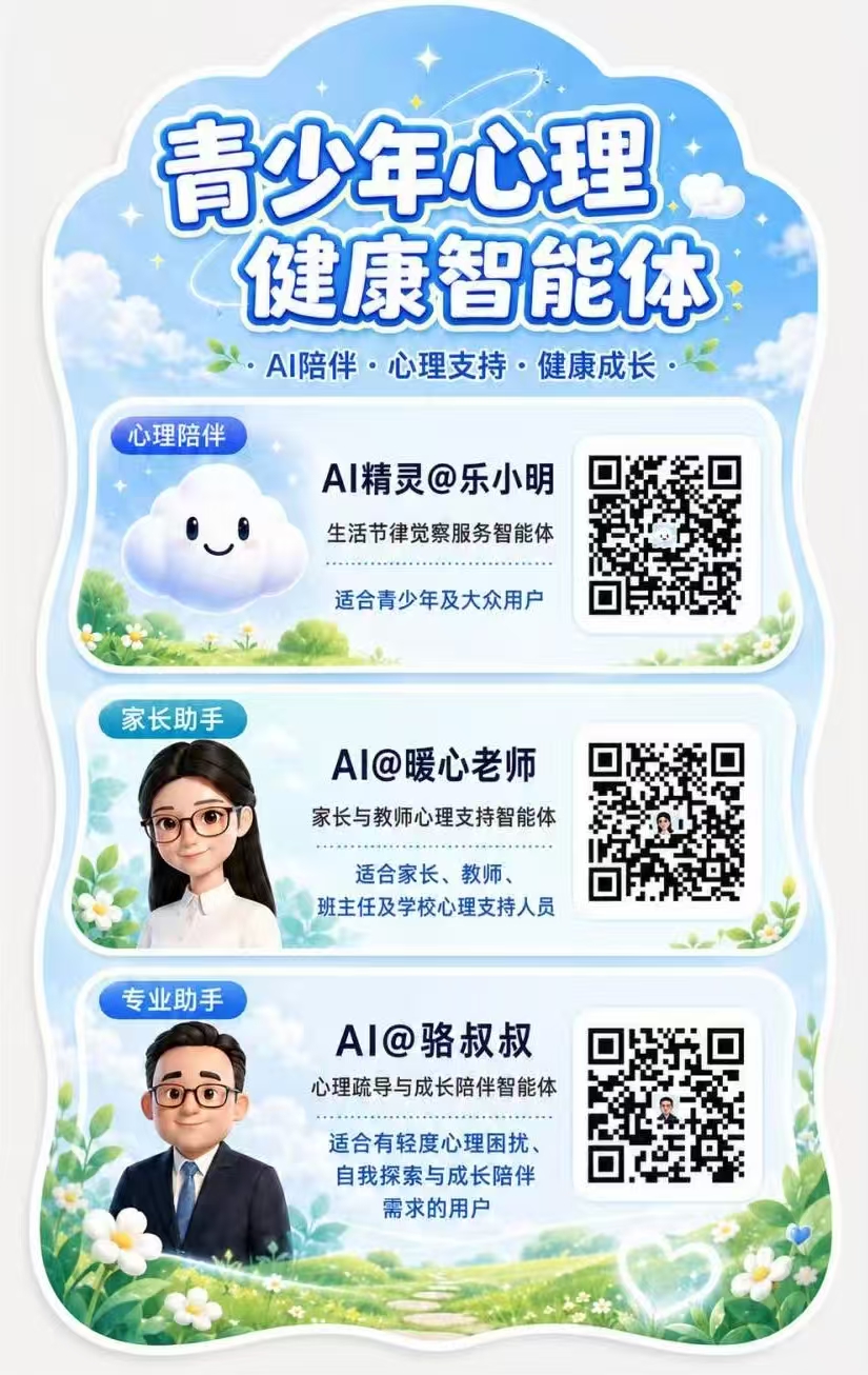 青少年心理健康智能体项目，包含心理陪伴、家长助手和专业助手