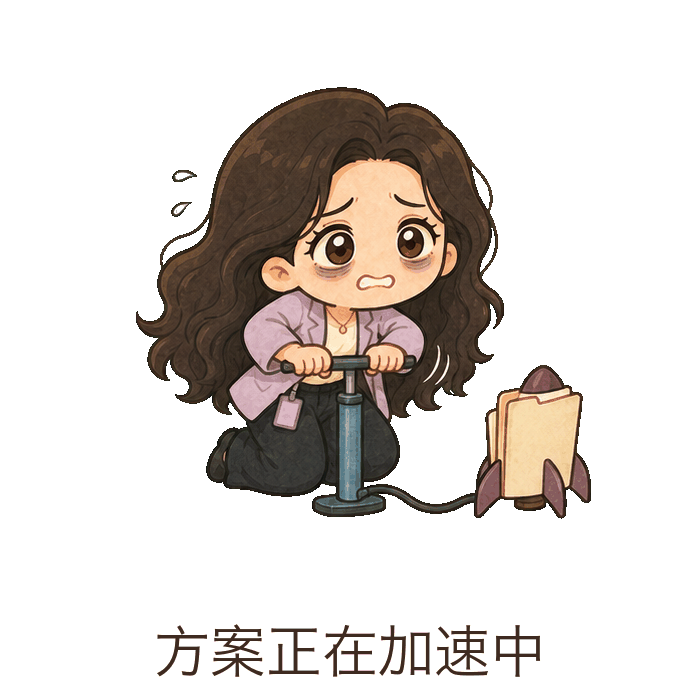 时澄 Q 版人物抱着方案火箭加速的透明动态表情